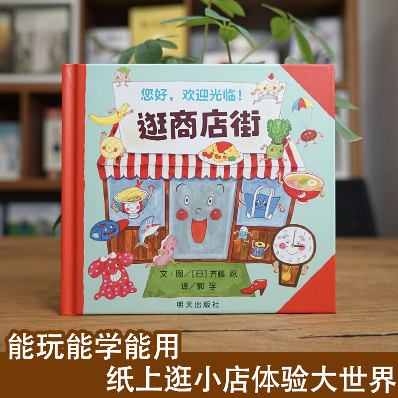 Bonjour, bienvenue pour faire  - Kids Education Books avis et prix
